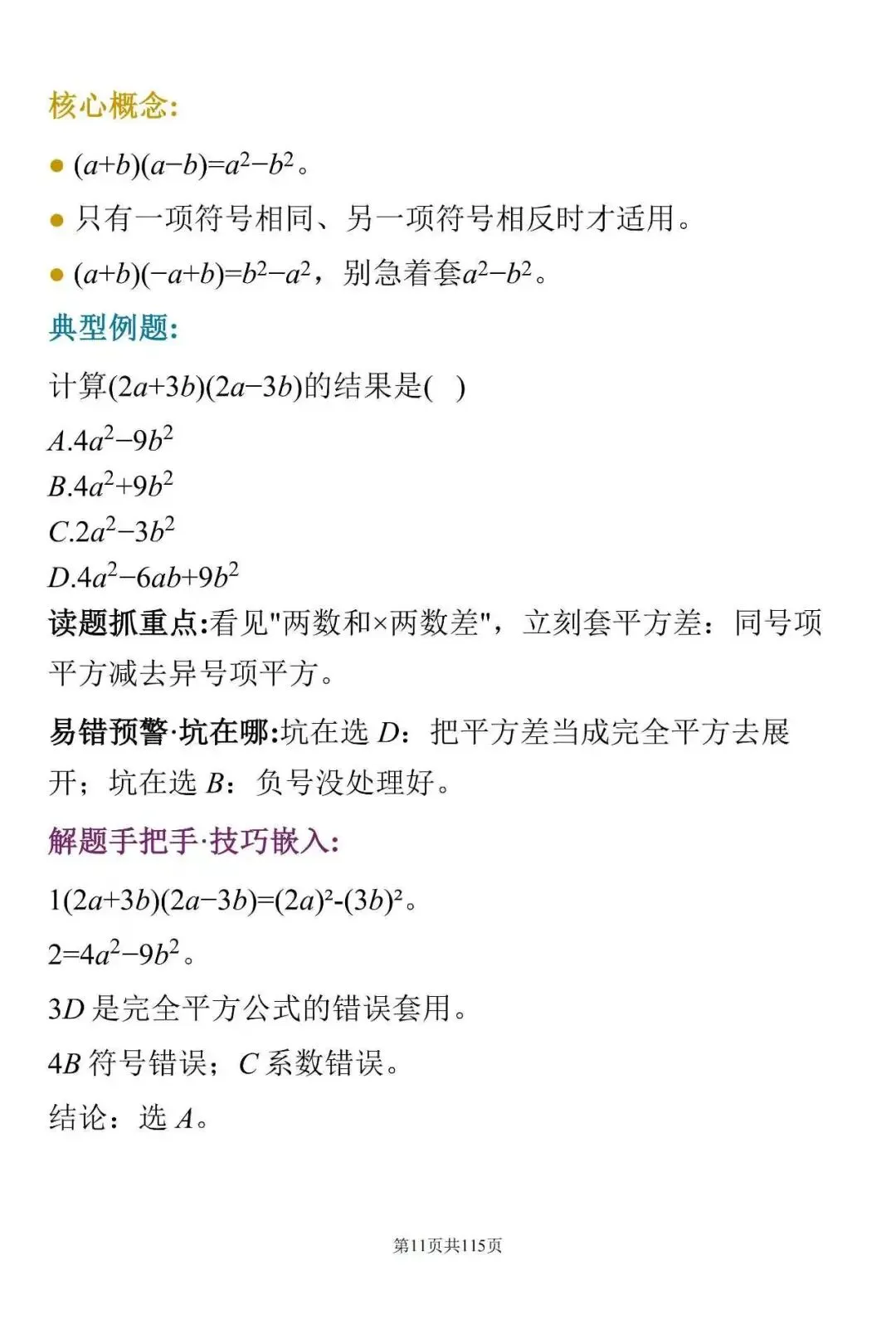 中考数学常见失分点:这100个细节,很多学生容易忽略-第11张图片-四季读书网