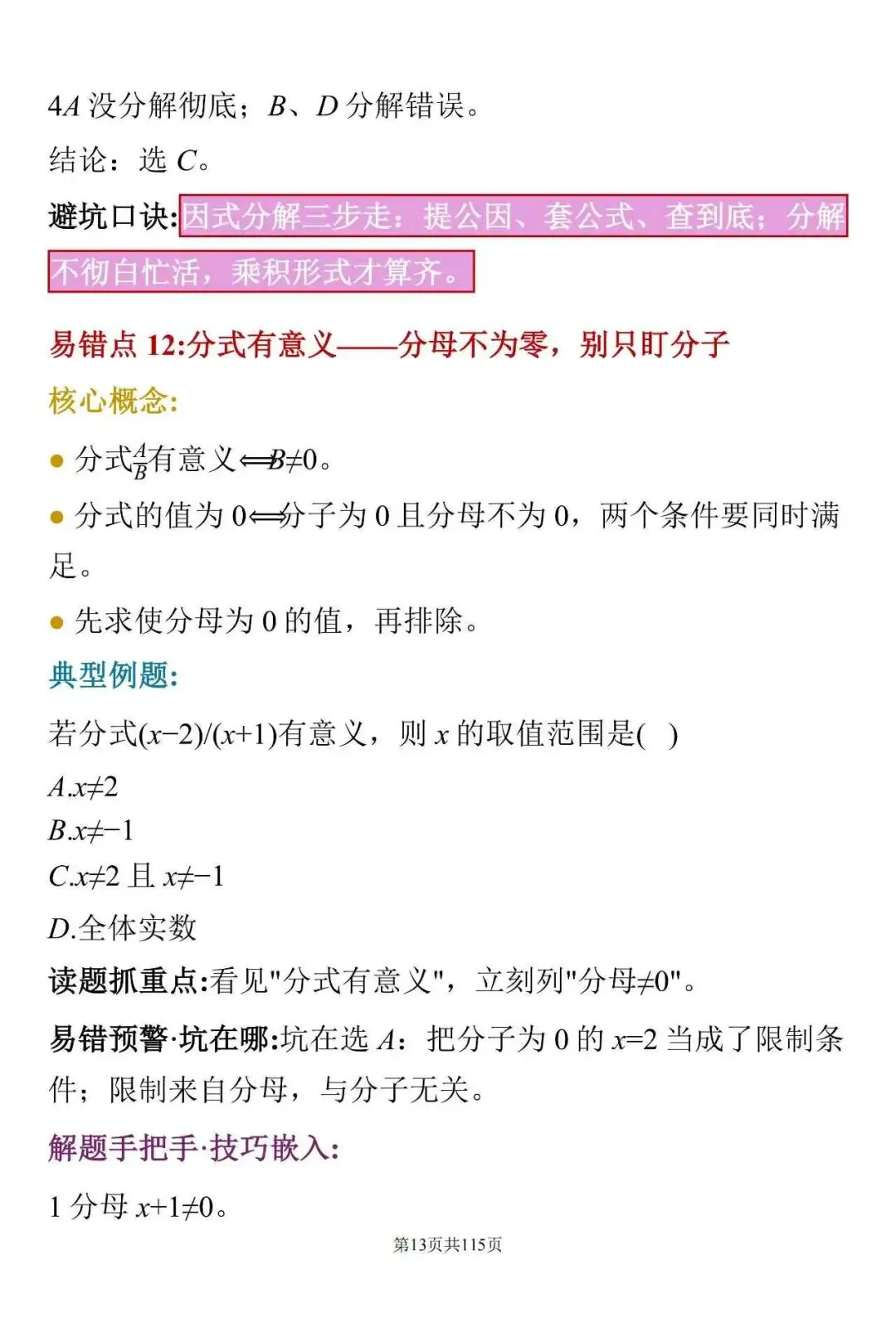 中考数学常见失分点:这100个细节,很多学生容易忽略-第13张图片-四季读书网