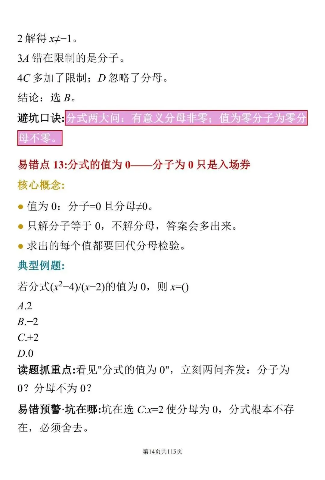 中考数学常见失分点:这100个细节,很多学生容易忽略-第14张图片-四季读书网