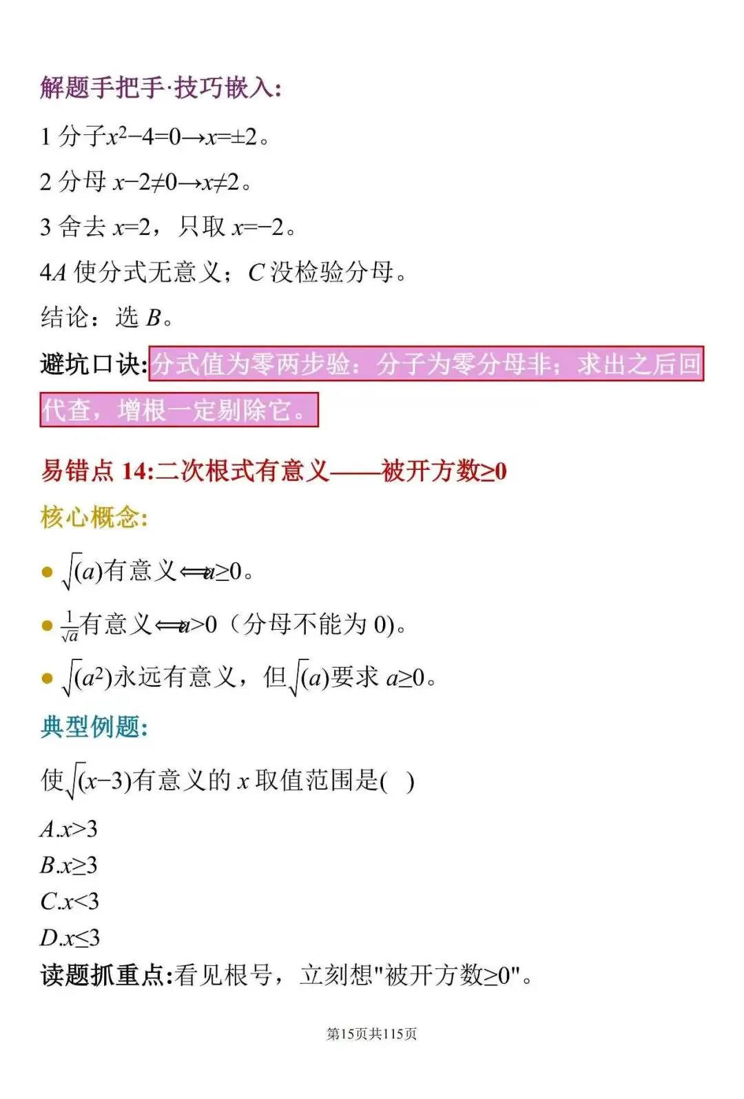 中考数学常见失分点:这100个细节,很多学生容易忽略-第15张图片-四季读书网