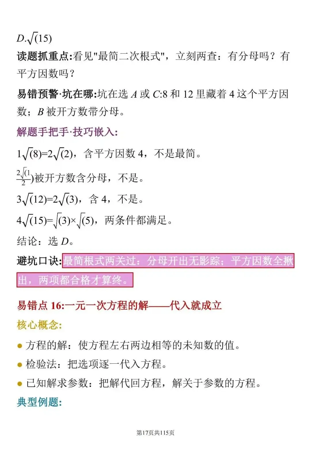 中考数学常见失分点:这100个细节,很多学生容易忽略-第17张图片-四季读书网