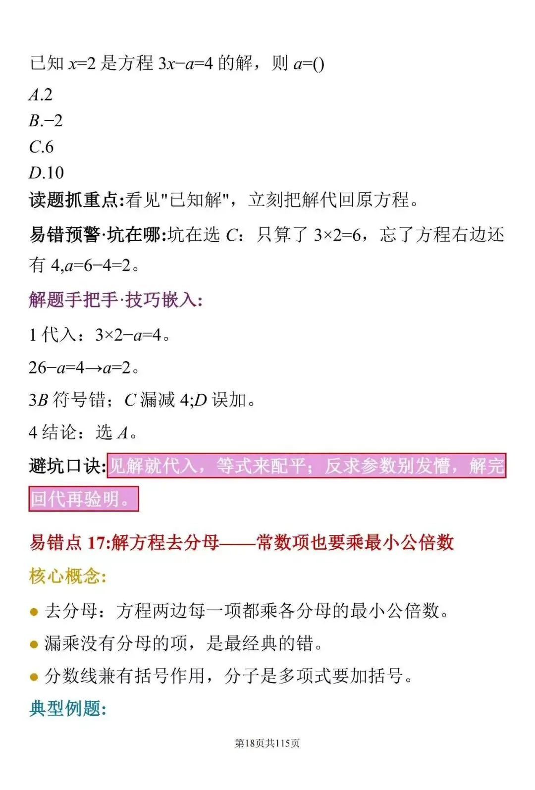 中考数学常见失分点:这100个细节,很多学生容易忽略-第18张图片-四季读书网