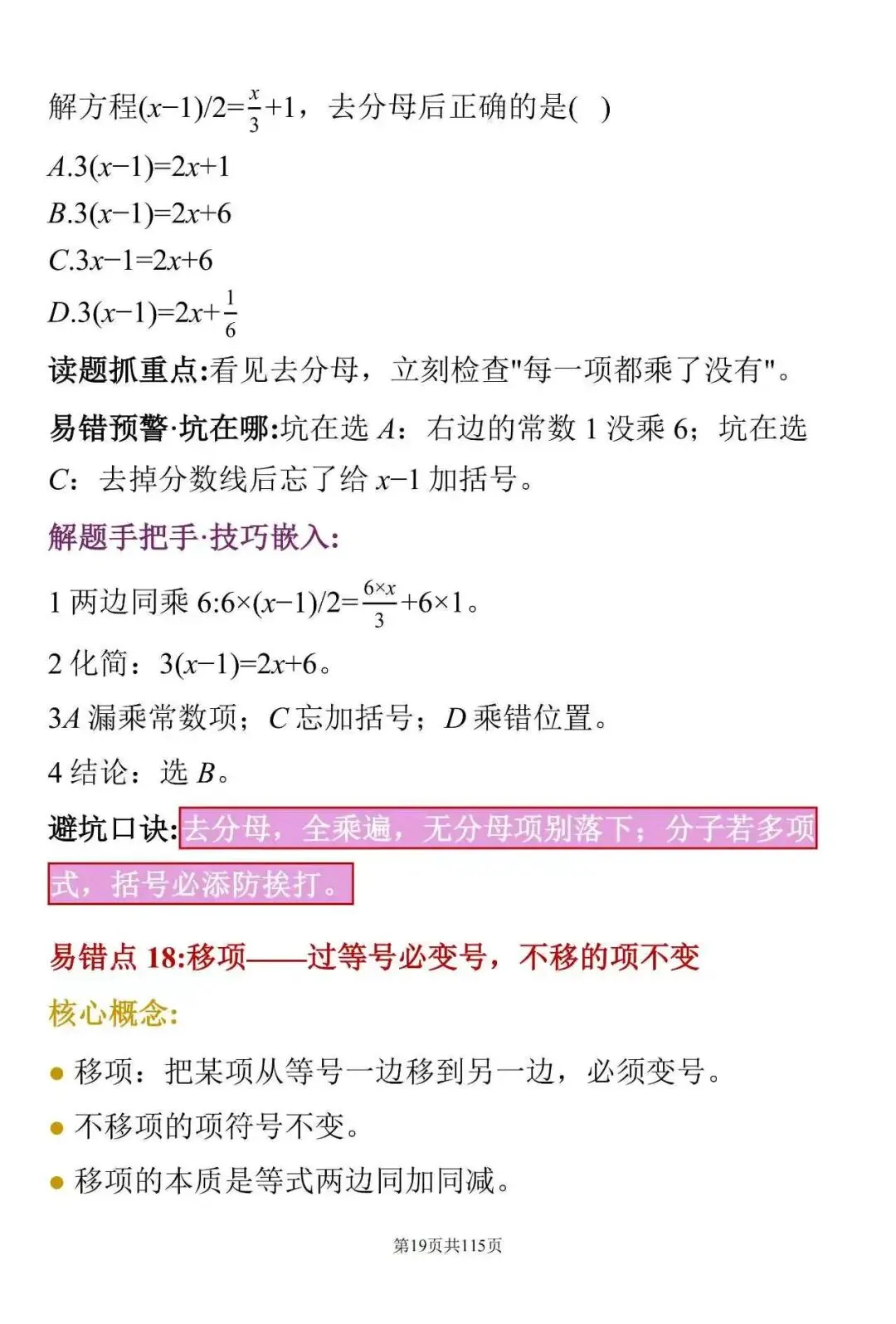 中考数学常见失分点:这100个细节,很多学生容易忽略-第19张图片-四季读书网