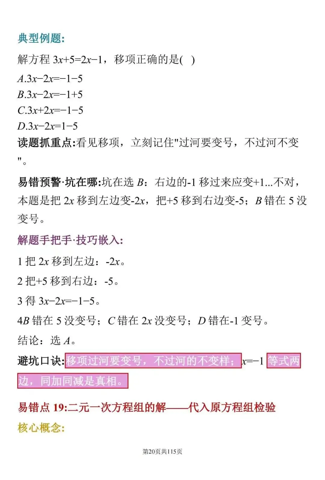 中考数学常见失分点:这100个细节,很多学生容易忽略-第20张图片-四季读书网