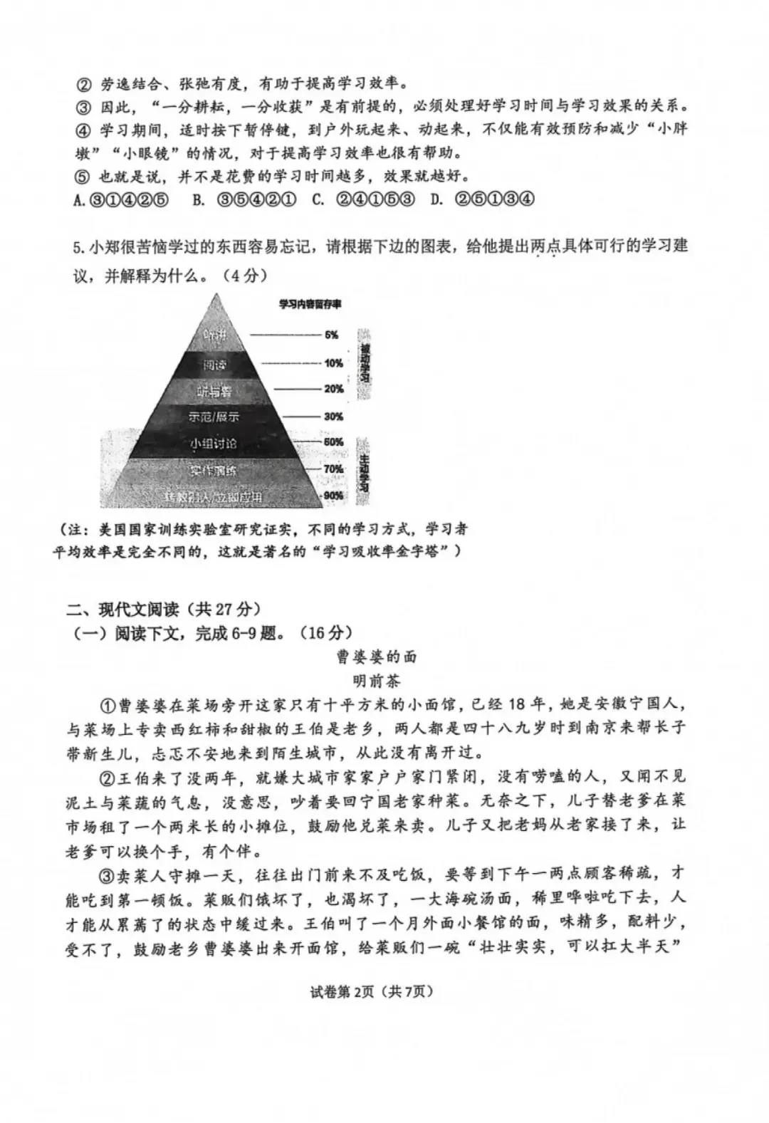 初三测练!河南省实验中学2026-2027学年九年级上学期第一次月考【语文/数学/英语/物理/化学/历史/道法】试卷+答案-第4张图片-四季读书网
