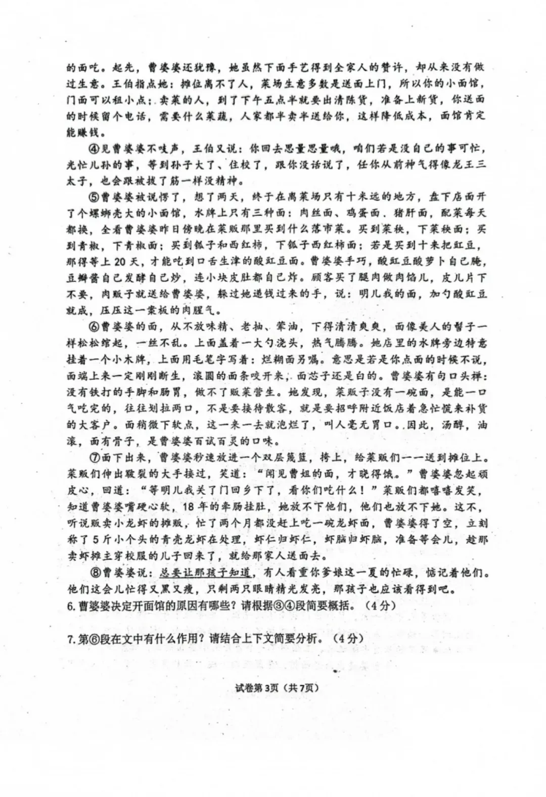 初三测练!河南省实验中学2026-2027学年九年级上学期第一次月考【语文/数学/英语/物理/化学/历史/道法】试卷+答案-第5张图片-四季读书网