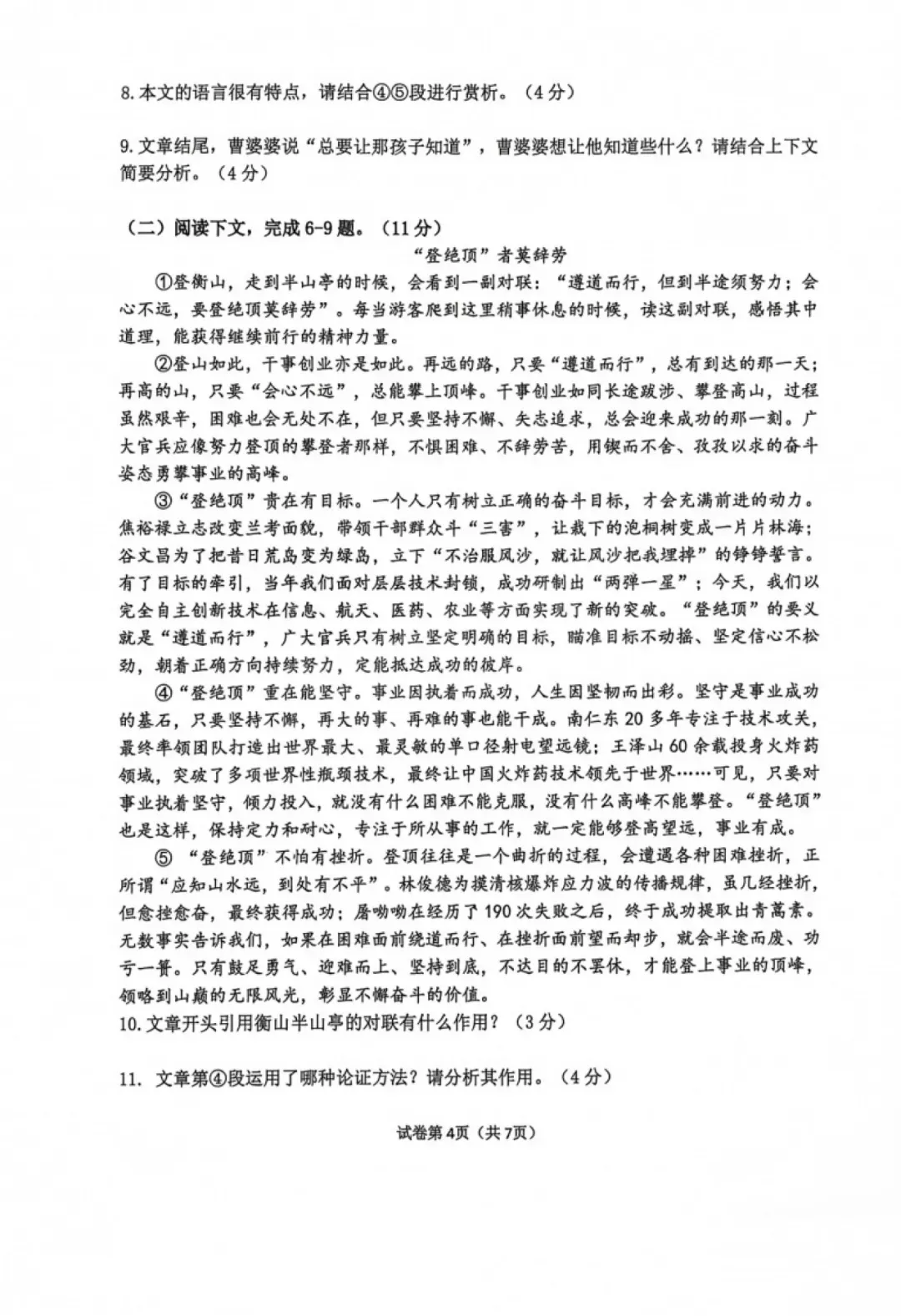 初三测练!河南省实验中学2026-2027学年九年级上学期第一次月考【语文/数学/英语/物理/化学/历史/道法】试卷+答案-第6张图片-四季读书网