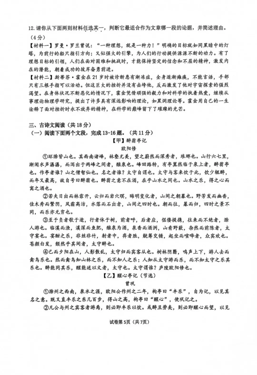 初三测练!河南省实验中学2026-2027学年九年级上学期第一次月考【语文/数学/英语/物理/化学/历史/道法】试卷+答案-第7张图片-四季读书网