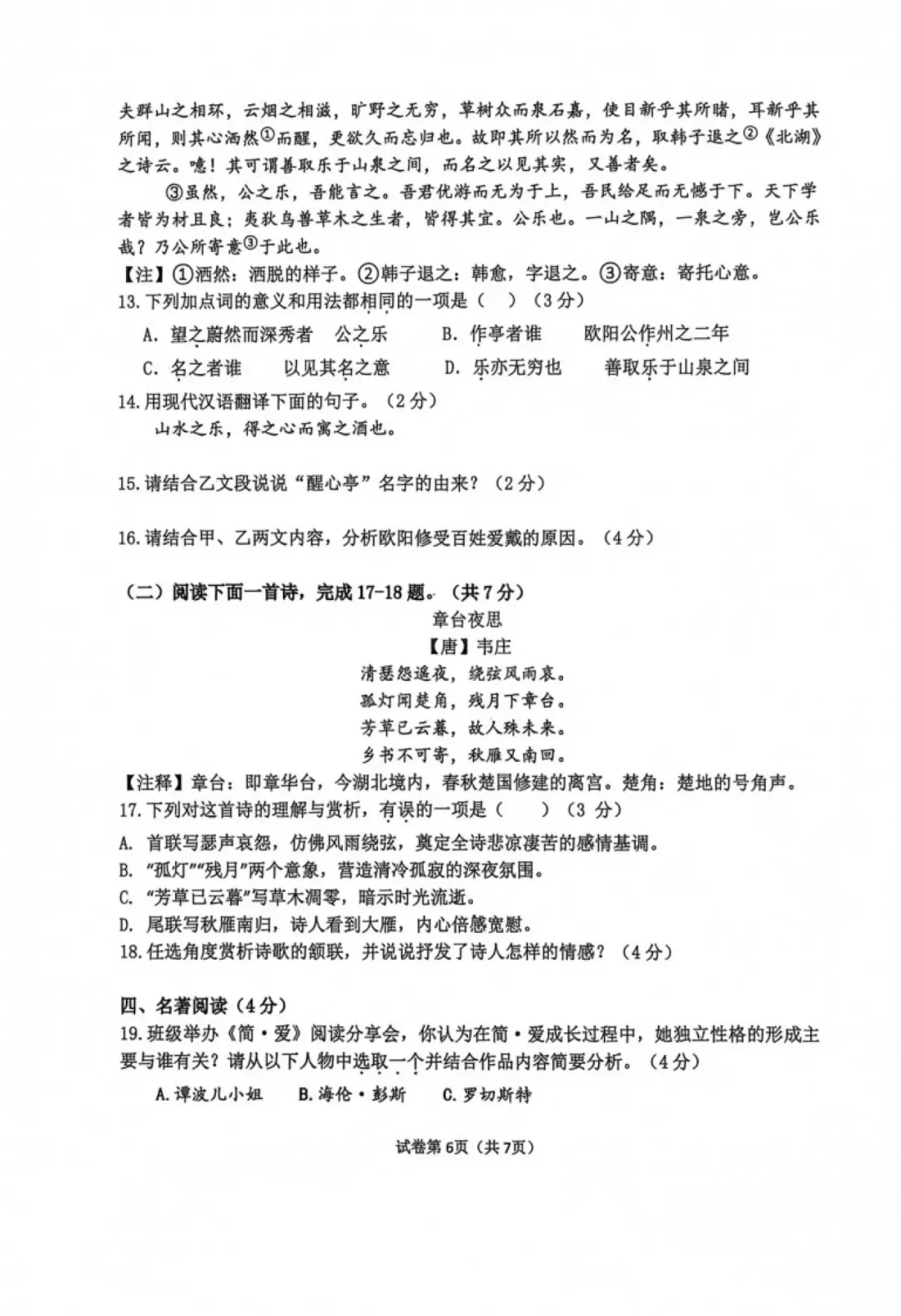 初三测练!河南省实验中学2026-2027学年九年级上学期第一次月考【语文/数学/英语/物理/化学/历史/道法】试卷+答案-第8张图片-四季读书网