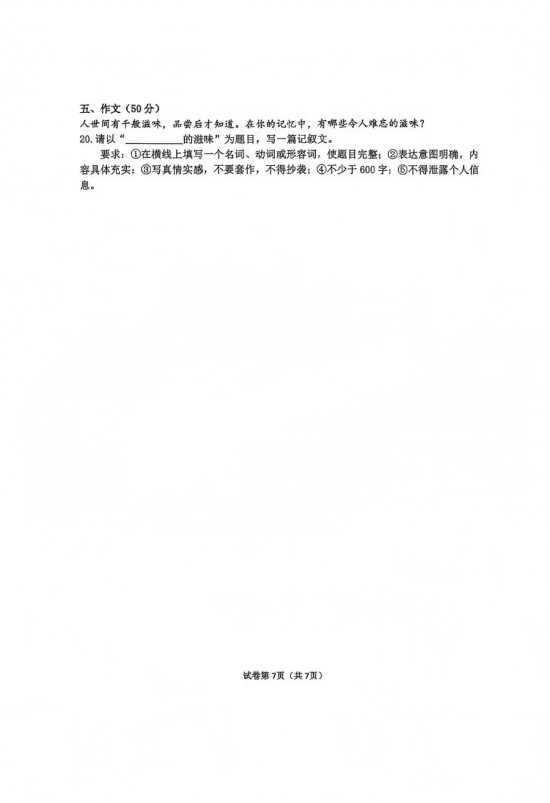 初三测练!河南省实验中学2026-2027学年九年级上学期第一次月考【语文/数学/英语/物理/化学/历史/道法】试卷+答案-第9张图片-四季读书网