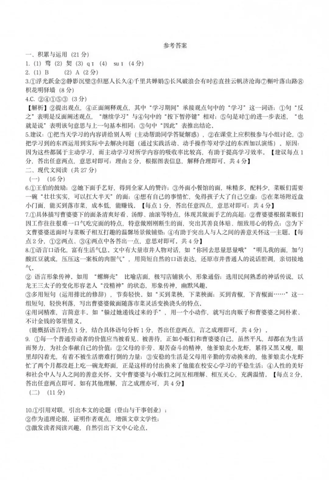 初三测练!河南省实验中学2026-2027学年九年级上学期第一次月考【语文/数学/英语/物理/化学/历史/道法】试卷+答案-第11张图片-四季读书网