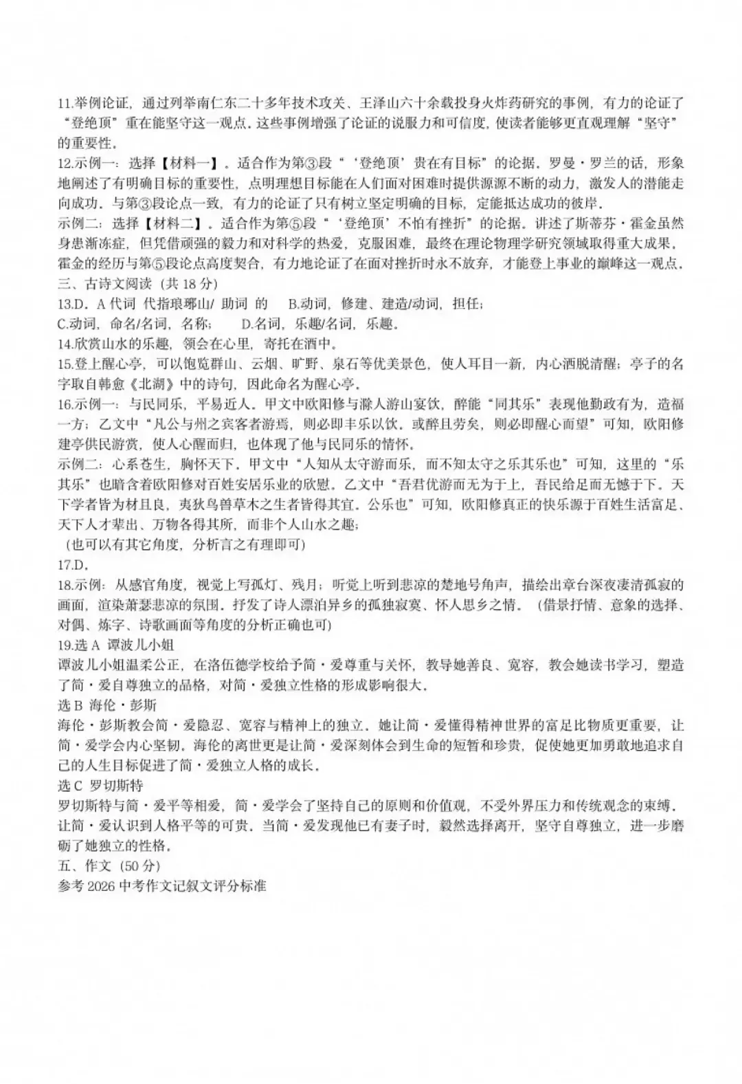 初三测练!河南省实验中学2026-2027学年九年级上学期第一次月考【语文/数学/英语/物理/化学/历史/道法】试卷+答案-第12张图片-四季读书网