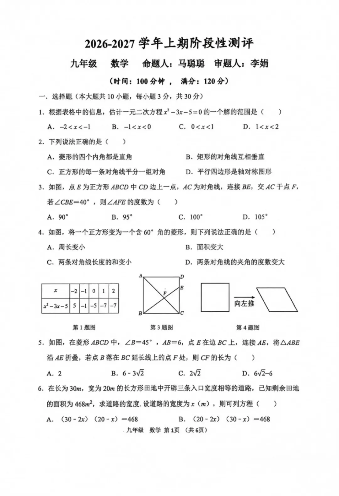 初三测练!河南省实验中学2026-2027学年九年级上学期第一次月考【语文/数学/英语/物理/化学/历史/道法】试卷+答案-第13张图片-四季读书网