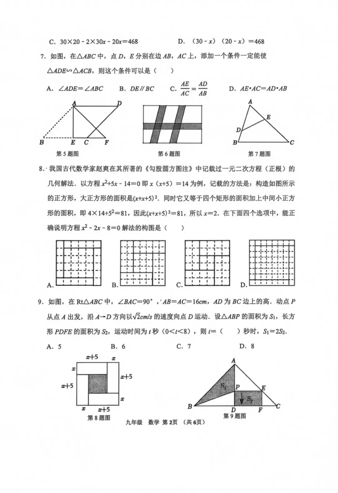 初三测练!河南省实验中学2026-2027学年九年级上学期第一次月考【语文/数学/英语/物理/化学/历史/道法】试卷+答案-第14张图片-四季读书网