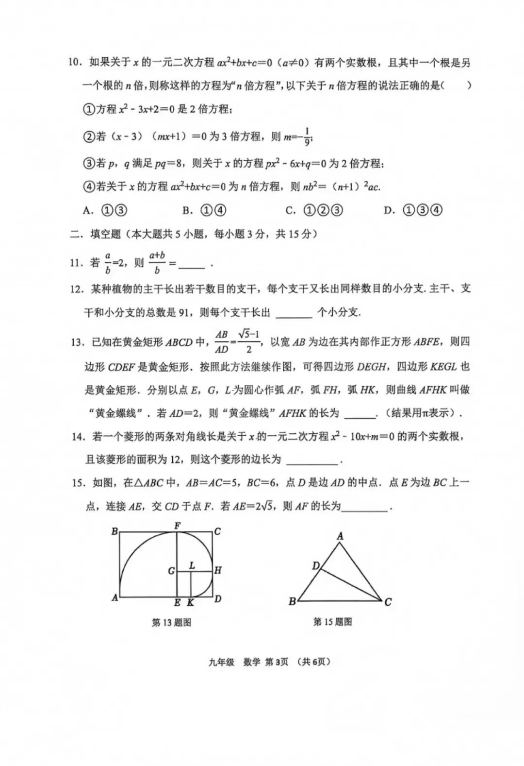 初三测练!河南省实验中学2026-2027学年九年级上学期第一次月考【语文/数学/英语/物理/化学/历史/道法】试卷+答案-第15张图片-四季读书网