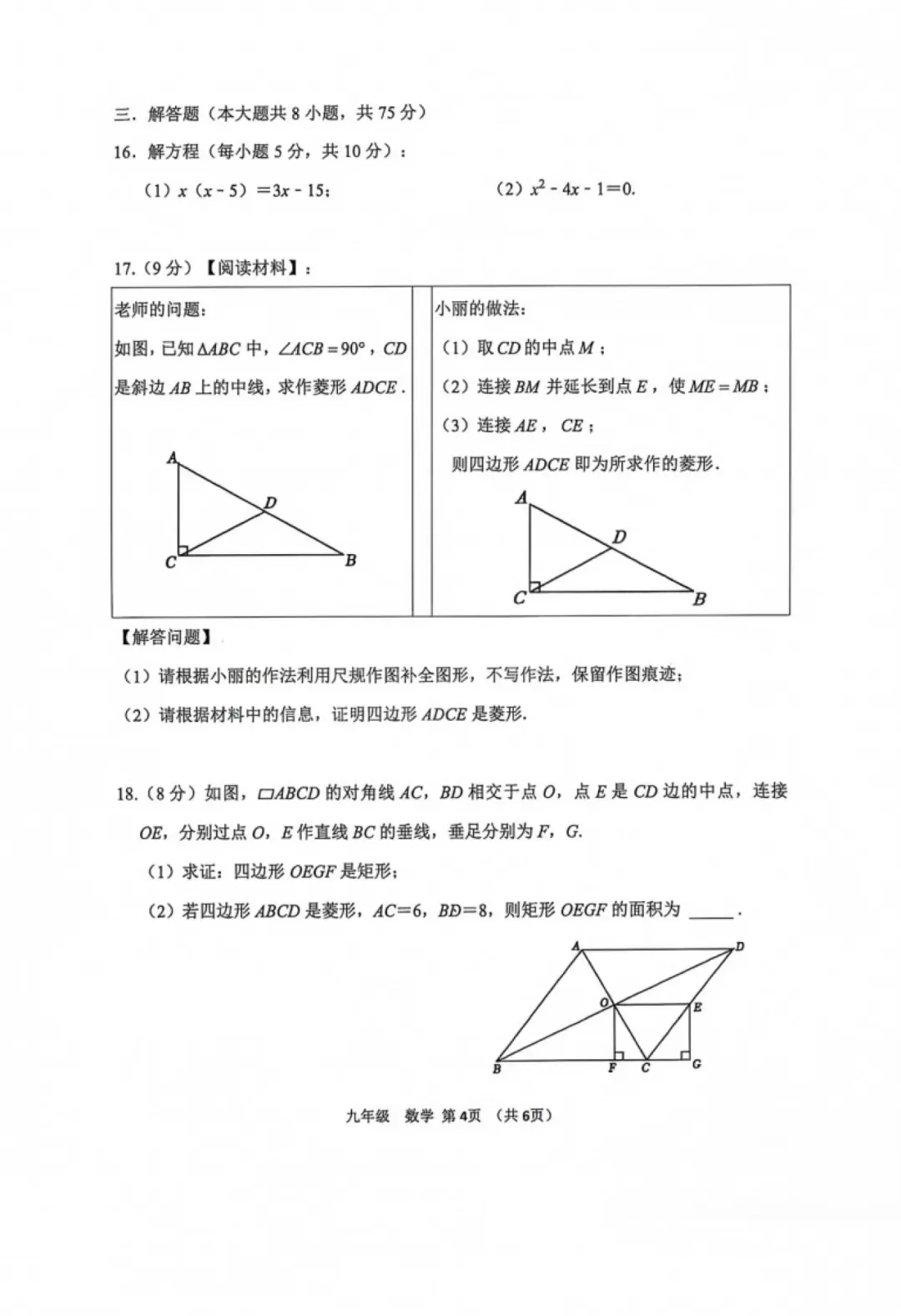 初三测练!河南省实验中学2026-2027学年九年级上学期第一次月考【语文/数学/英语/物理/化学/历史/道法】试卷+答案-第16张图片-四季读书网