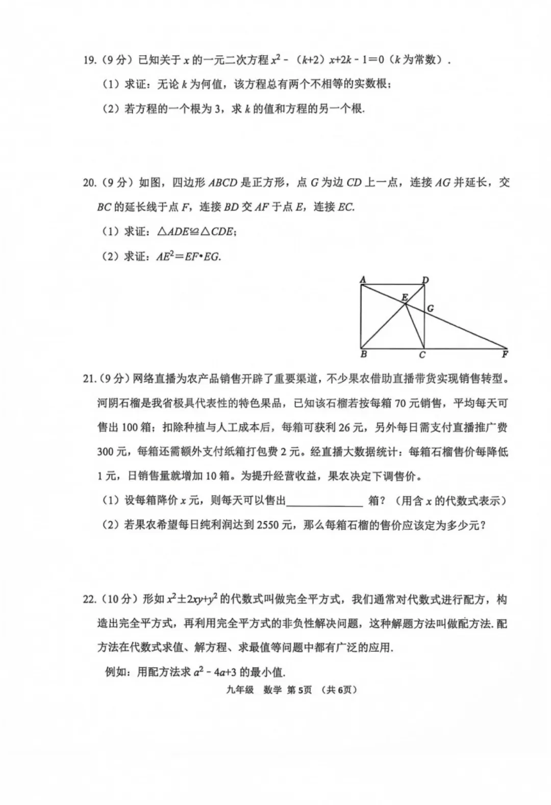 初三测练!河南省实验中学2026-2027学年九年级上学期第一次月考【语文/数学/英语/物理/化学/历史/道法】试卷+答案-第17张图片-四季读书网