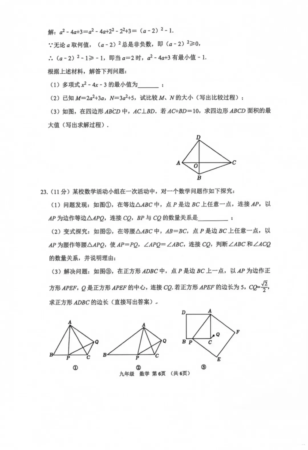 初三测练!河南省实验中学2026-2027学年九年级上学期第一次月考【语文/数学/英语/物理/化学/历史/道法】试卷+答案-第18张图片-四季读书网