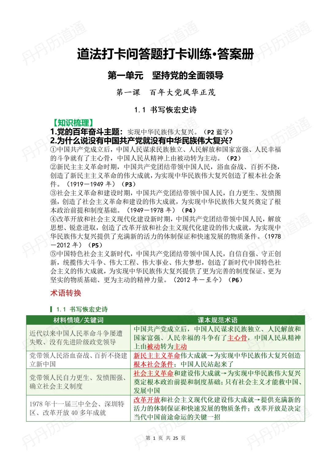 中考道法:核心问答题训练与术语转化练习(可领取电子版)-第1张图片-四季读书网