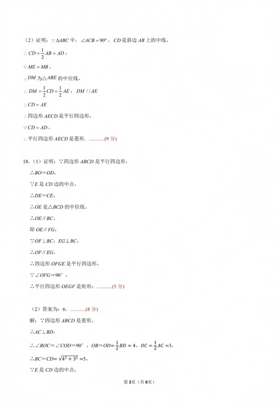 初三测练!河南省实验中学2026-2027学年九年级上学期第一次月考【语文/数学/英语/物理/化学/历史/道法】试卷+答案-第21张图片-四季读书网