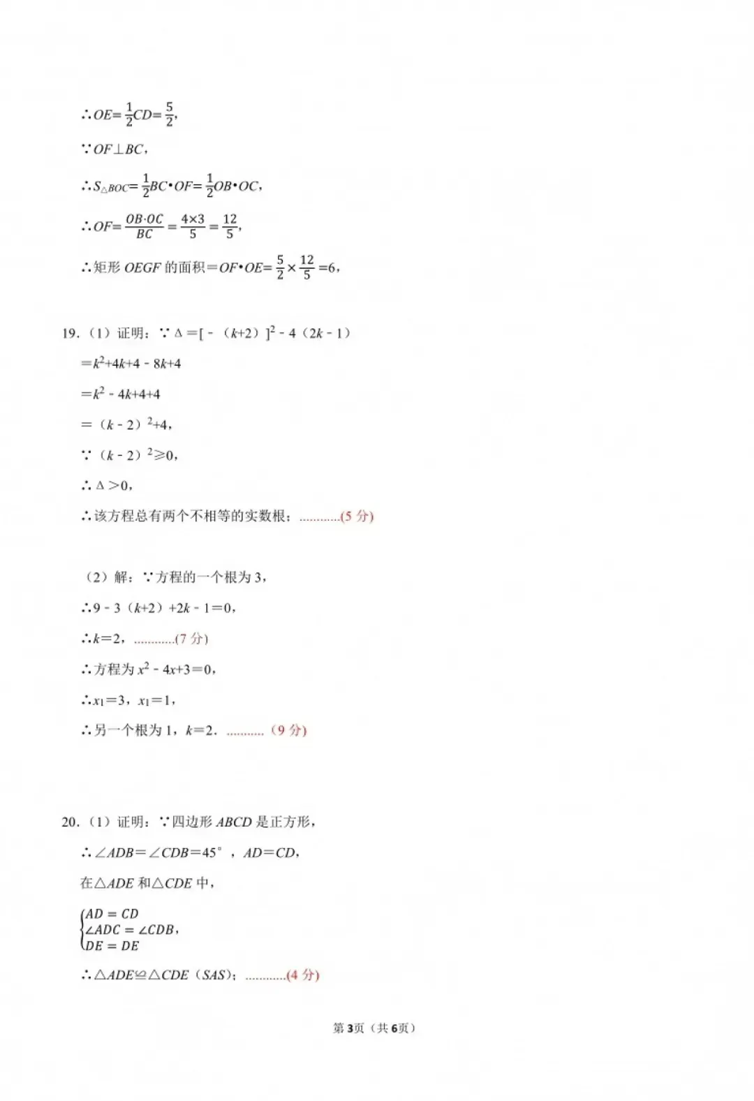 初三测练!河南省实验中学2026-2027学年九年级上学期第一次月考【语文/数学/英语/物理/化学/历史/道法】试卷+答案-第22张图片-四季读书网