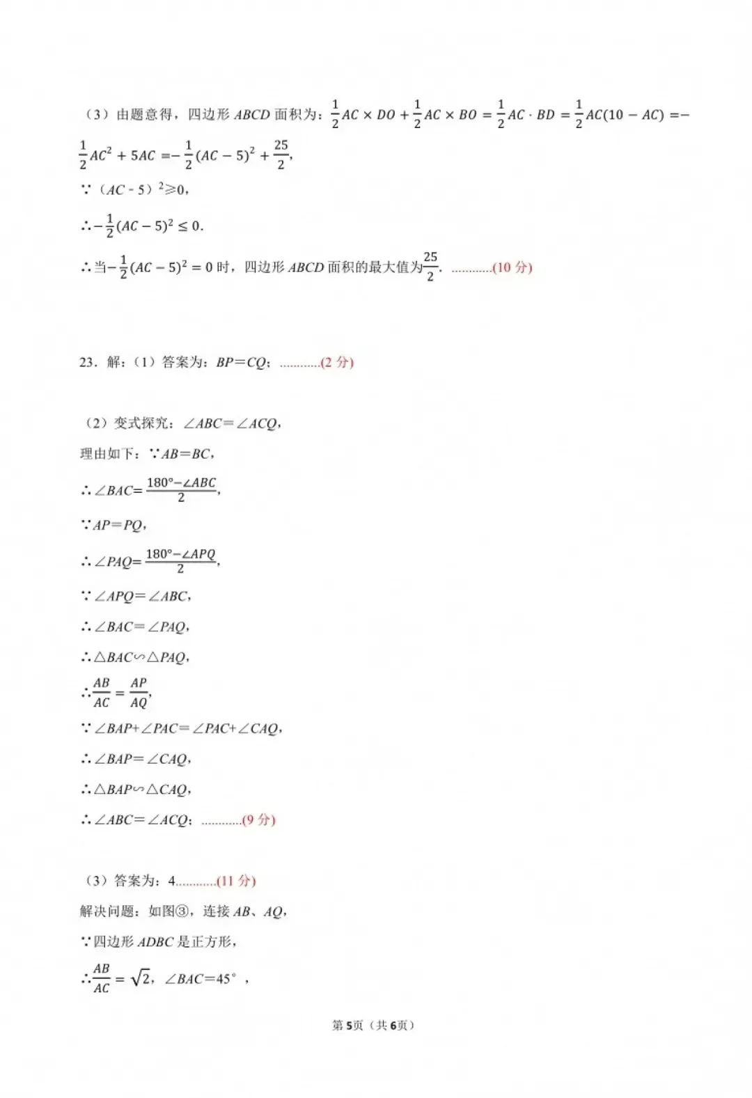 初三测练!河南省实验中学2026-2027学年九年级上学期第一次月考【语文/数学/英语/物理/化学/历史/道法】试卷+答案-第24张图片-四季读书网