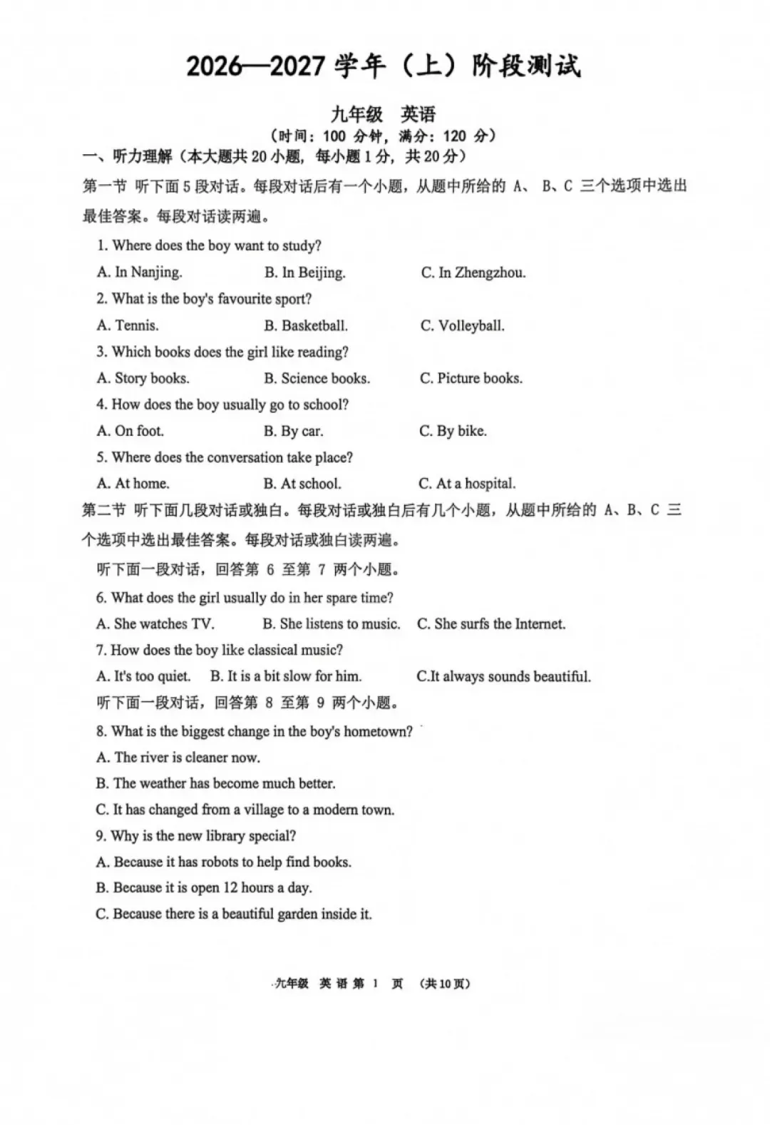 初三测练!河南省实验中学2026-2027学年九年级上学期第一次月考【语文/数学/英语/物理/化学/历史/道法】试卷+答案-第26张图片-四季读书网