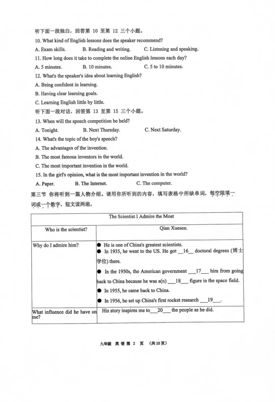 初三测练!河南省实验中学2026-2027学年九年级上学期第一次月考【语文/数学/英语/物理/化学/历史/道法】试卷+答案-第27张图片-四季读书网
