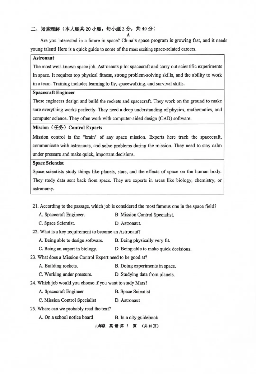初三测练!河南省实验中学2026-2027学年九年级上学期第一次月考【语文/数学/英语/物理/化学/历史/道法】试卷+答案-第28张图片-四季读书网