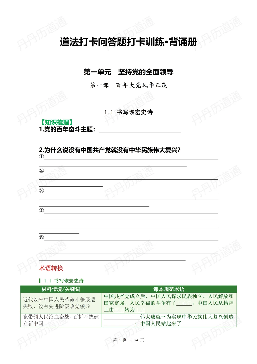 中考道法:核心问答题训练与术语转化练习(可领取电子版)-第6张图片-四季读书网