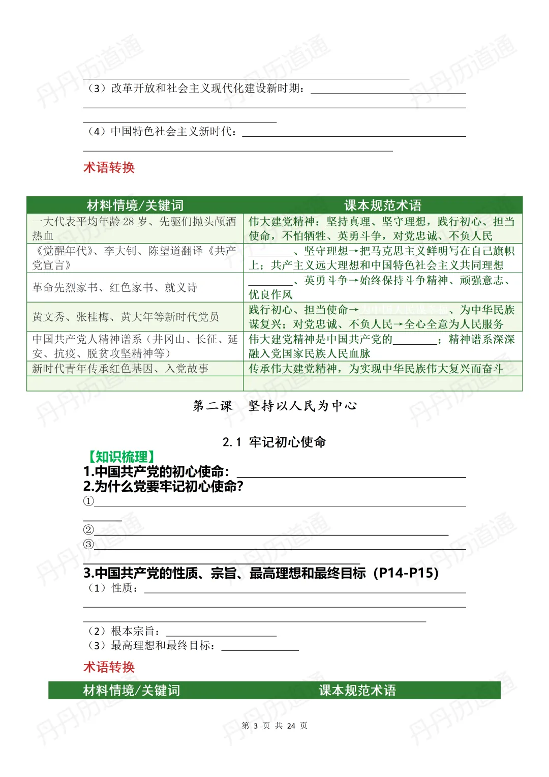 中考道法:核心问答题训练与术语转化练习(可领取电子版)-第8张图片-四季读书网