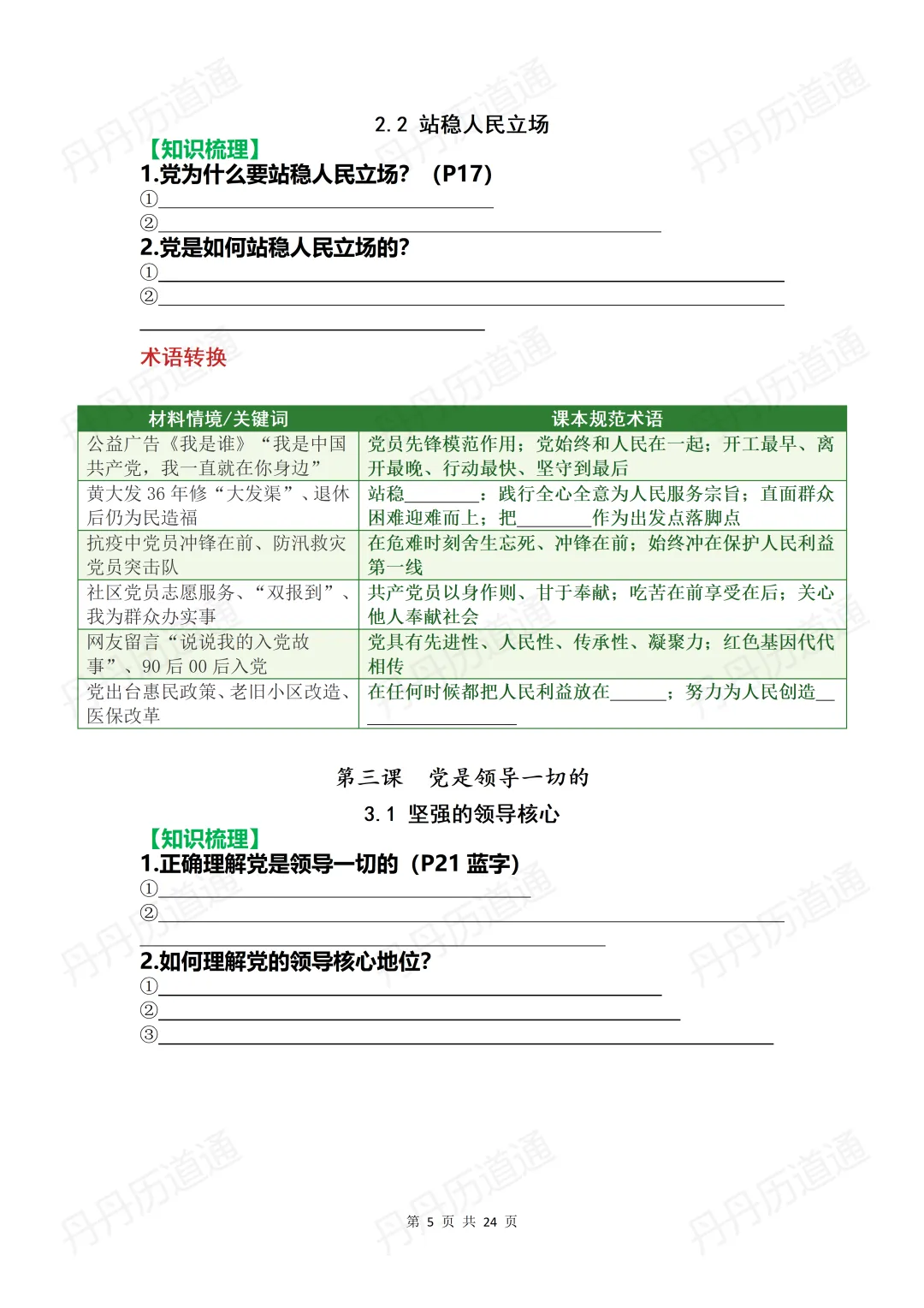 中考道法:核心问答题训练与术语转化练习(可领取电子版)-第10张图片-四季读书网