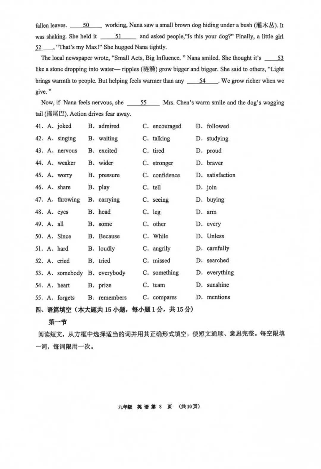 初三测练!河南省实验中学2026-2027学年九年级上学期第一次月考【语文/数学/英语/物理/化学/历史/道法】试卷+答案-第33张图片-四季读书网