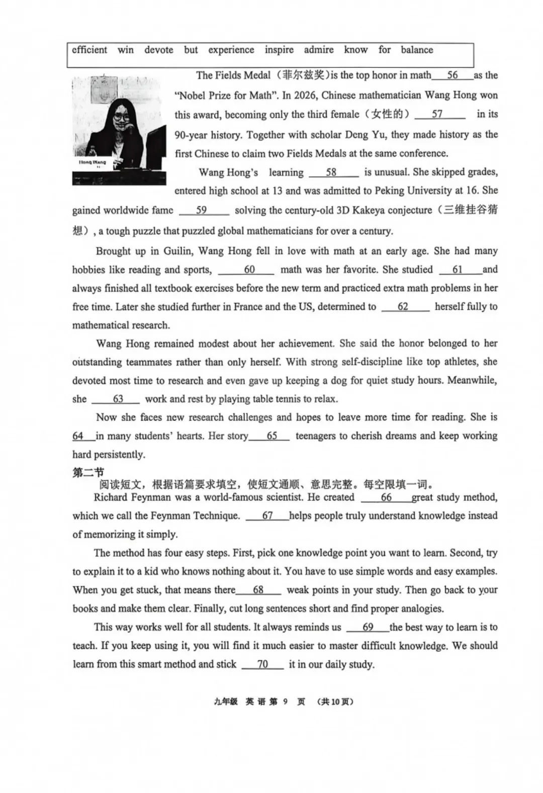 初三测练!河南省实验中学2026-2027学年九年级上学期第一次月考【语文/数学/英语/物理/化学/历史/道法】试卷+答案-第34张图片-四季读书网