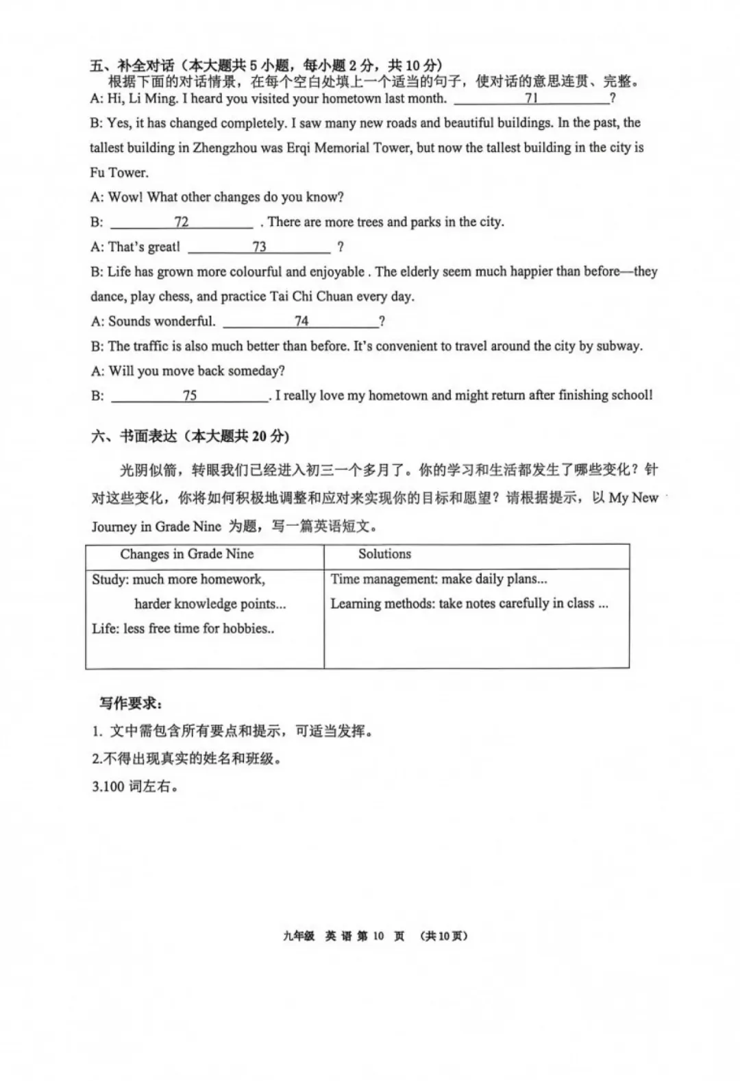 初三测练!河南省实验中学2026-2027学年九年级上学期第一次月考【语文/数学/英语/物理/化学/历史/道法】试卷+答案-第35张图片-四季读书网