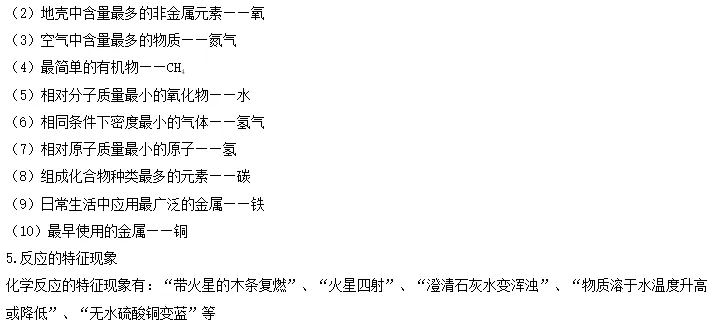 中考化学 | 必背核心要点 物质间的转化与推断-第7张图片-四季读书网 中考化学 | 必背核心要点 物质间的转化与推断-第7张图片-四季读书网
