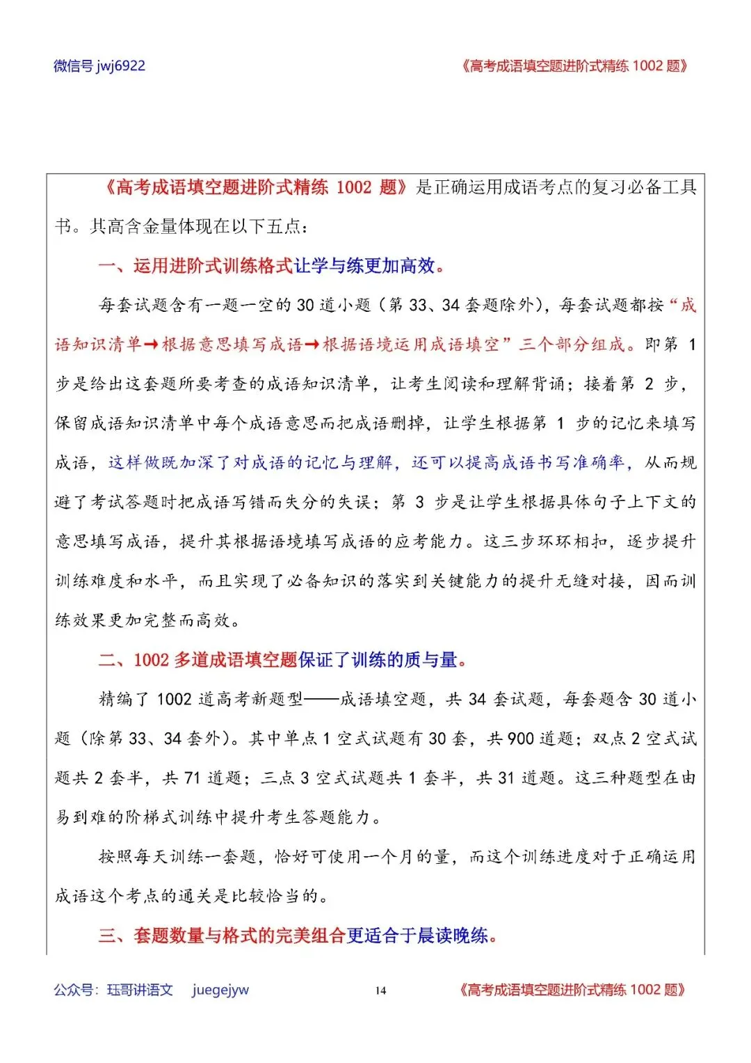 高考成语填空进阶式训练(34)︱全面熟记成语,深入分析语境——成语辨析与运用全息复习学案(2027年版)(第2589期)-第14张图片-四季读书网