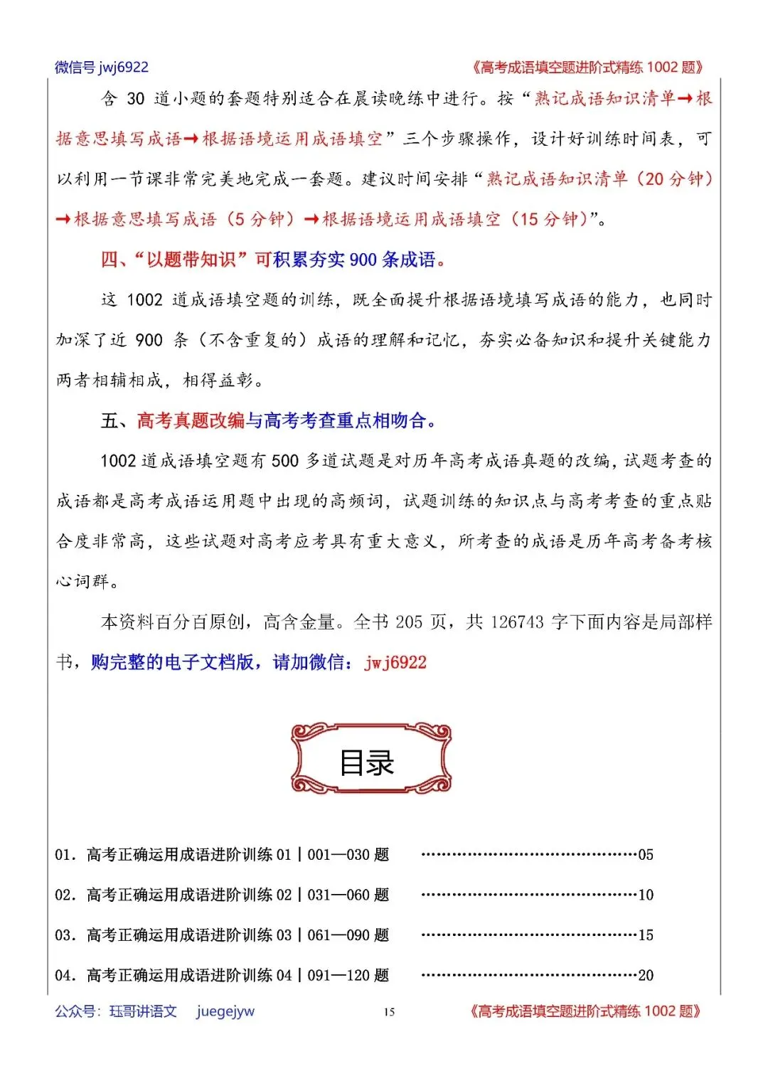 高考成语填空进阶式训练(34)︱全面熟记成语,深入分析语境——成语辨析与运用全息复习学案(2027年版)(第2589期)-第15张图片-四季读书网