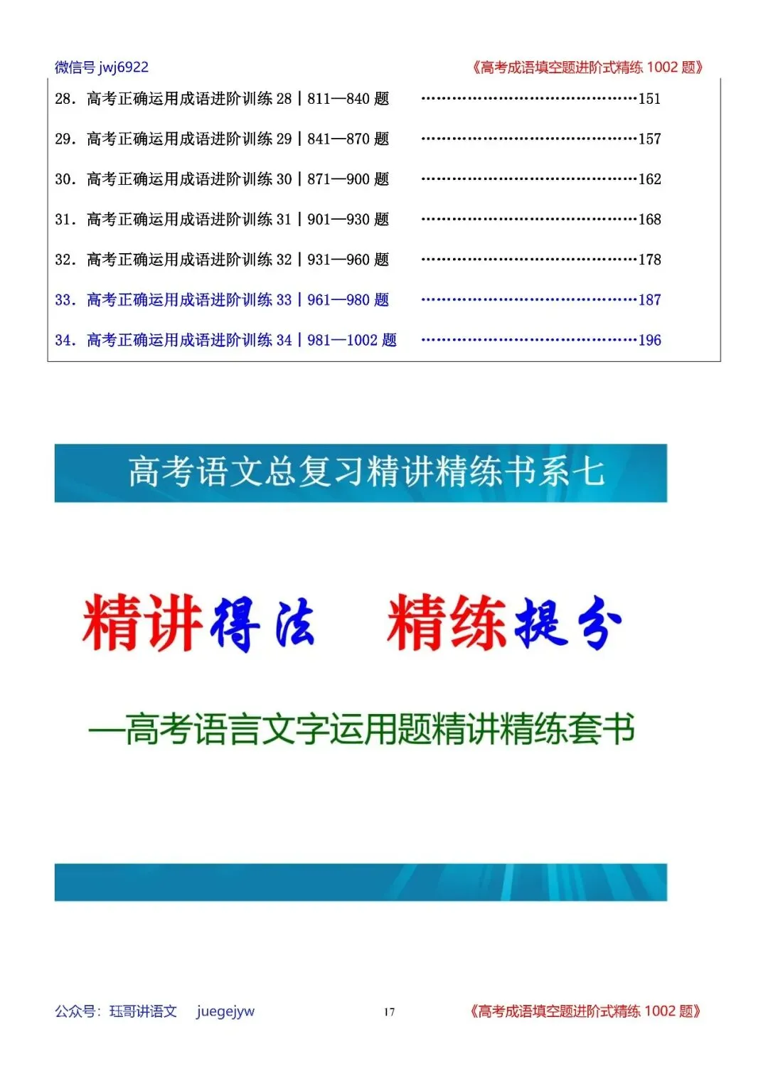 高考成语填空进阶式训练(34)︱全面熟记成语,深入分析语境——成语辨析与运用全息复习学案(2027年版)(第2589期)-第17张图片-四季读书网