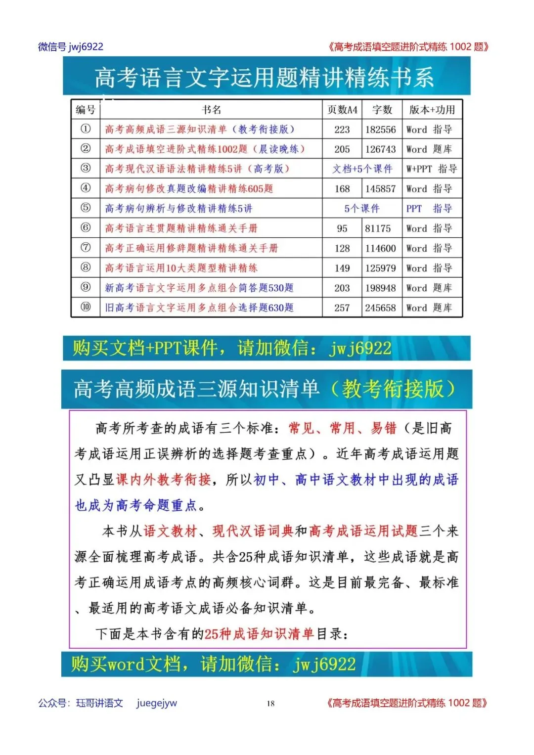 高考成语填空进阶式训练(34)︱全面熟记成语,深入分析语境——成语辨析与运用全息复习学案(2027年版)(第2589期)-第18张图片-四季读书网
