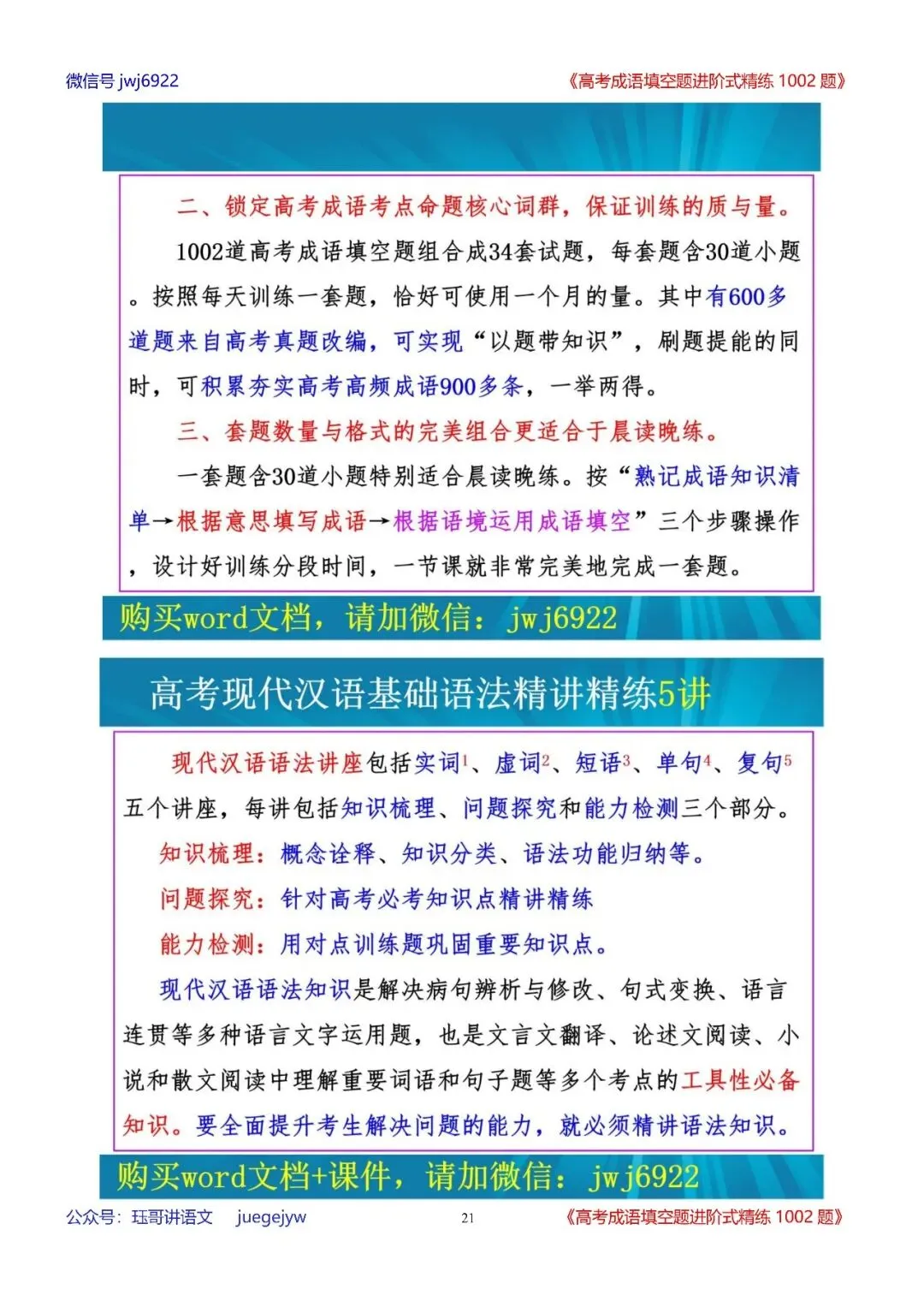 高考成语填空进阶式训练(34)︱全面熟记成语,深入分析语境——成语辨析与运用全息复习学案(2027年版)(第2589期)-第21张图片-四季读书网