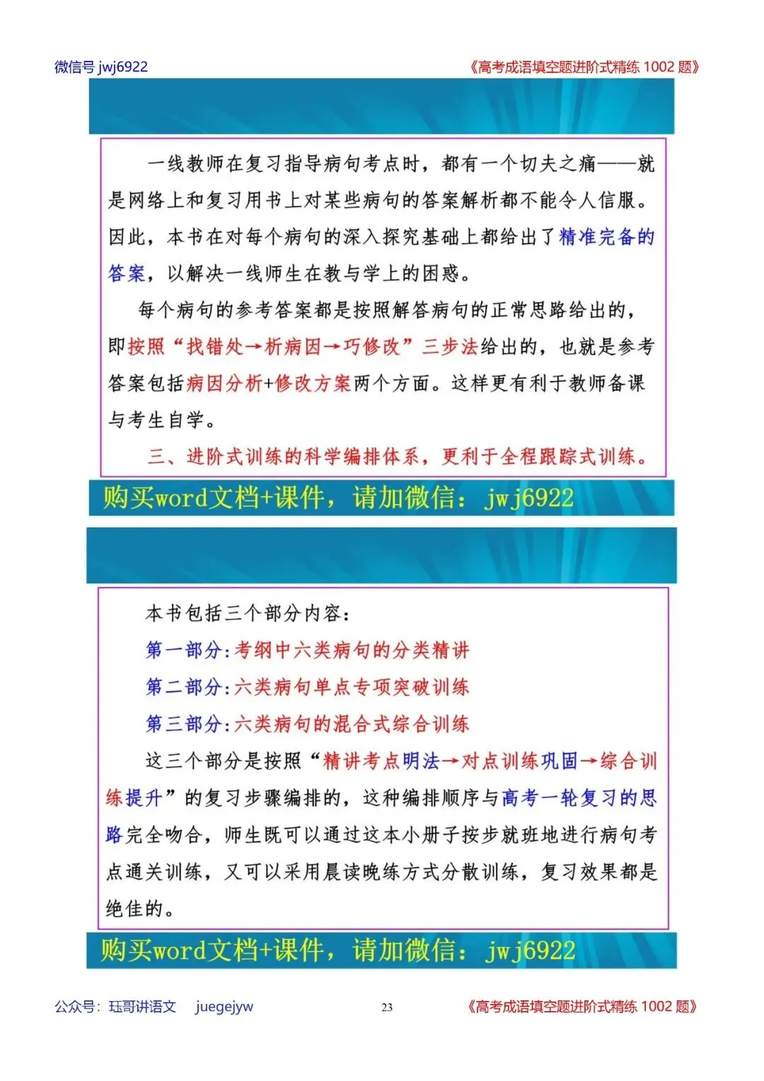 高考成语填空进阶式训练(34)︱全面熟记成语,深入分析语境——成语辨析与运用全息复习学案(2027年版)(第2589期)-第23张图片-四季读书网