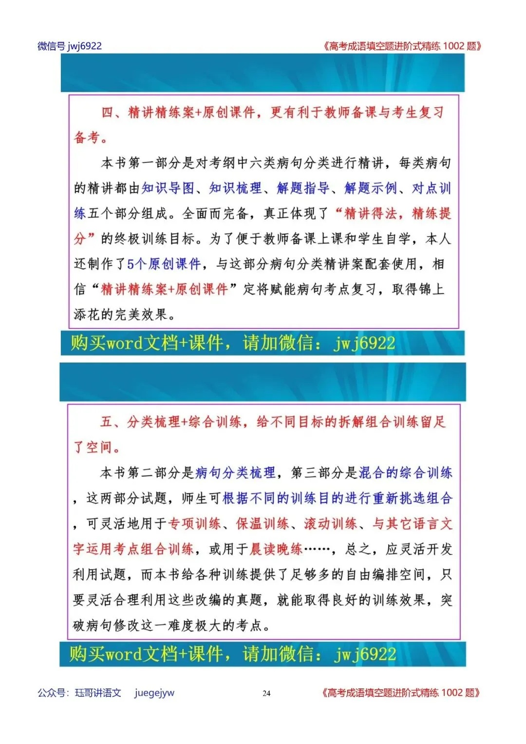 高考成语填空进阶式训练(34)︱全面熟记成语,深入分析语境——成语辨析与运用全息复习学案(2027年版)(第2589期)-第24张图片-四季读书网