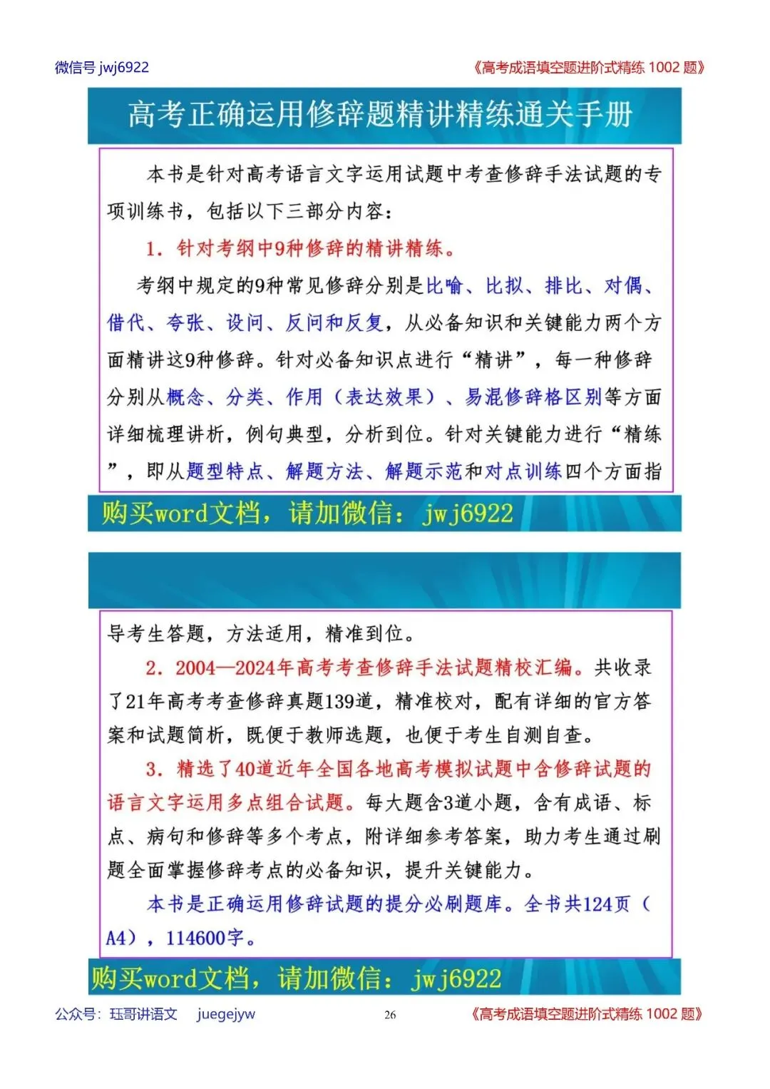 高考成语填空进阶式训练(34)︱全面熟记成语,深入分析语境——成语辨析与运用全息复习学案(2027年版)(第2589期)-第26张图片-四季读书网