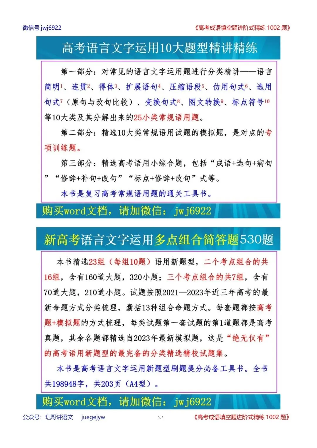 高考成语填空进阶式训练(34)︱全面熟记成语,深入分析语境——成语辨析与运用全息复习学案(2027年版)(第2589期)-第27张图片-四季读书网