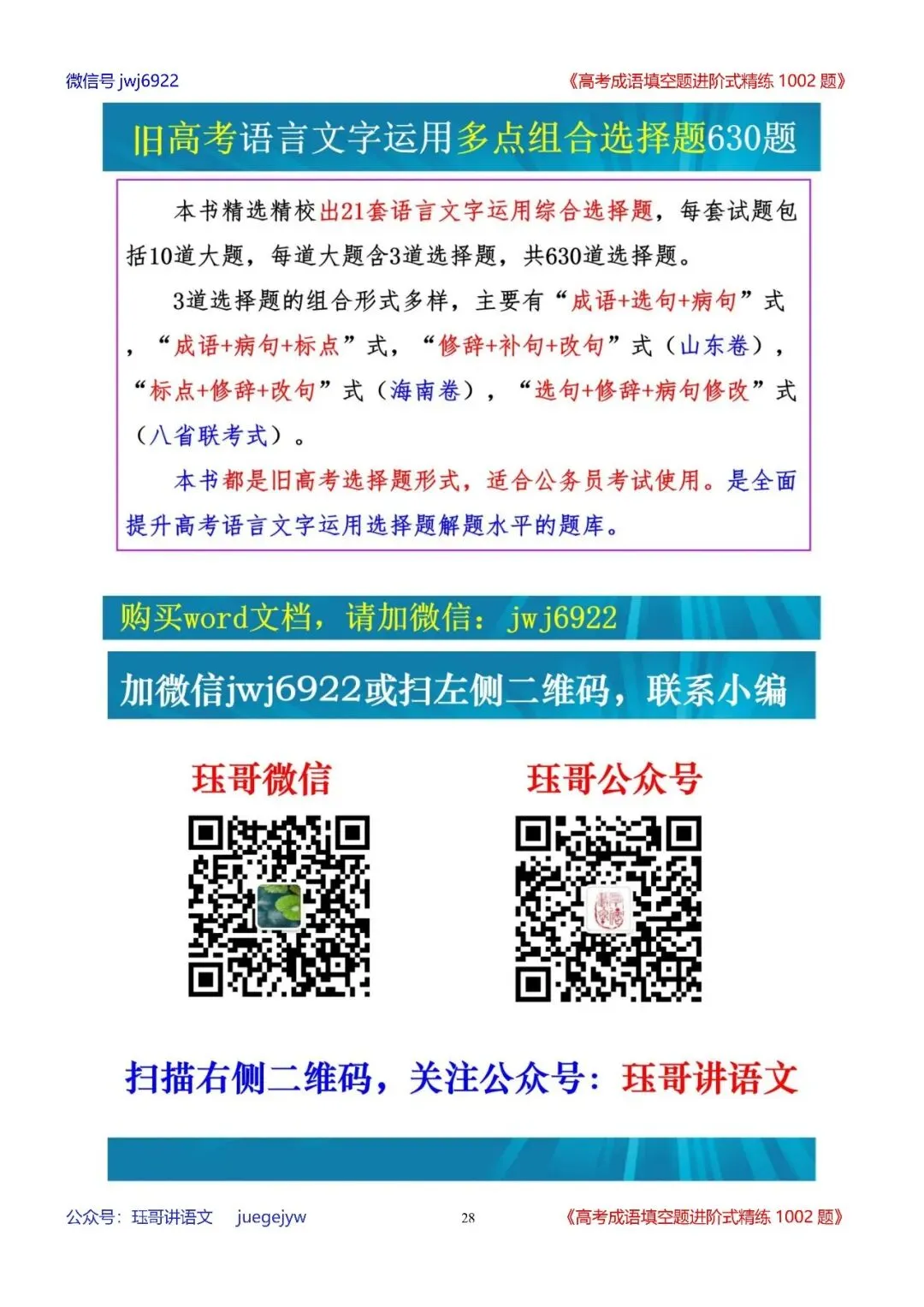 高考成语填空进阶式训练(34)︱全面熟记成语,深入分析语境——成语辨析与运用全息复习学案(2027年版)(第2589期)-第28张图片-四季读书网