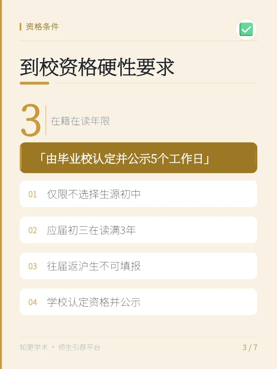 【上海中考】名额分配到校:初二转学前算清这笔账-第3张图片-四季读书网 【上海中考】名额分配到校:初二转学前算清这笔账-第3张图片-四季读书网