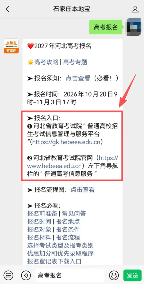 2027河北高考报名明天开始!河北省教育考试院高考报名服务平台入口→-第4张图片-四季读书网 2027河北高考报名明天开始!河北省教育考试院高考报名服务平台入口→-第4张图片-四季读书网