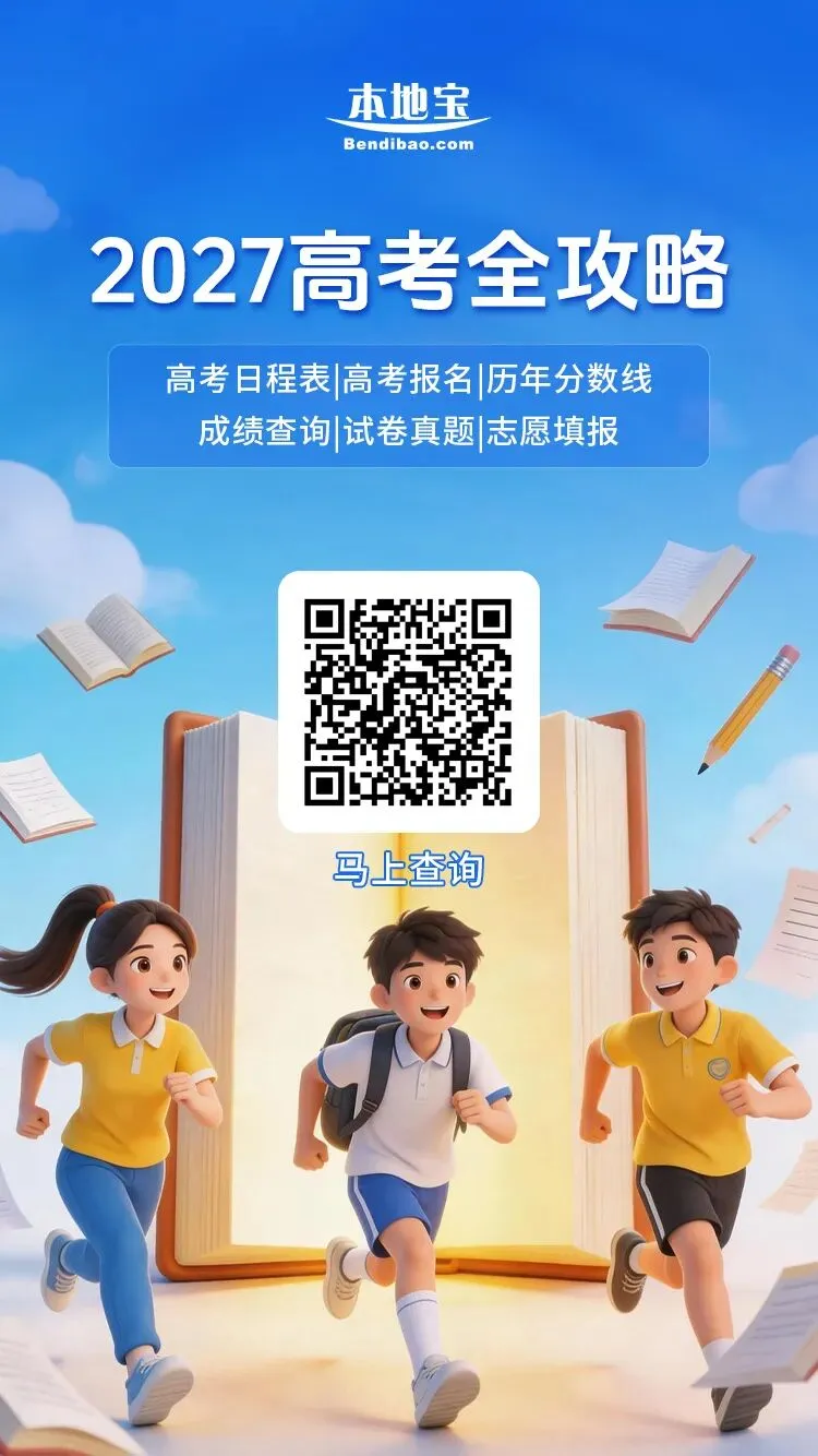 2027河北高考报名明天开始!河北省教育考试院高考报名服务平台入口→-第5张图片-四季读书网 2027河北高考报名明天开始!河北省教育考试院高考报名服务平台入口→-第5张图片-四季读书网