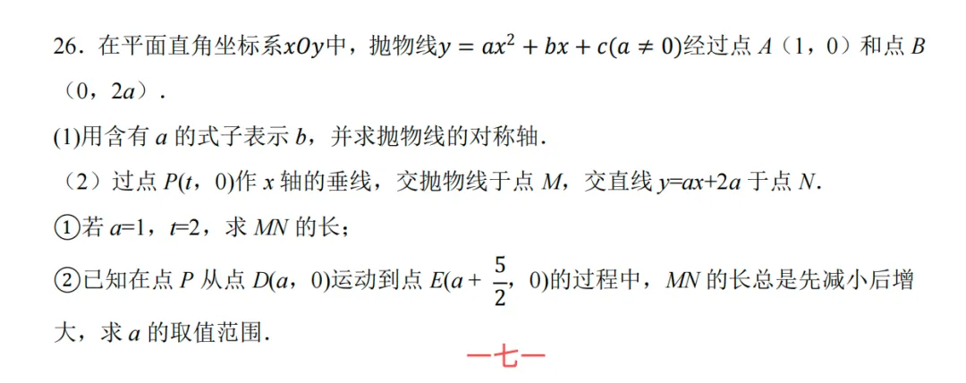 初三数学期中预警:别再盲目刷新题!“函数压轴题”就考这几类!-第5张图片-四季读书网